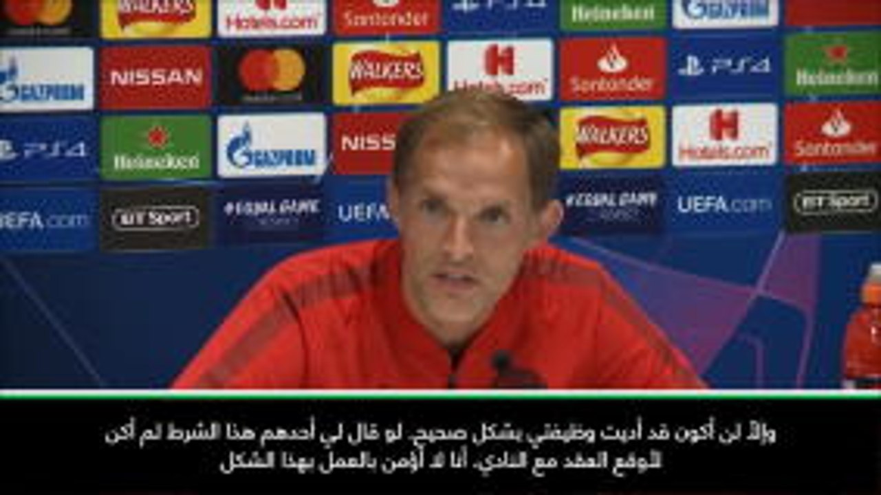 عام: كرة قدم: لم أكن لأتولى قيادة باريس سان جيرمان إن كان عليّ الفوز بدوري الأبطال- توخيل