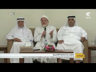 بتنظيم من الجامعة القاسمية :  المجلس الرمضاني يطرح موضوع عمل الخير مسؤولية مجتمعية و واجب وطني