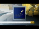 شركة رويال جت الإماراتية للطيران الخاص توقف رحلاتها إلى قطر