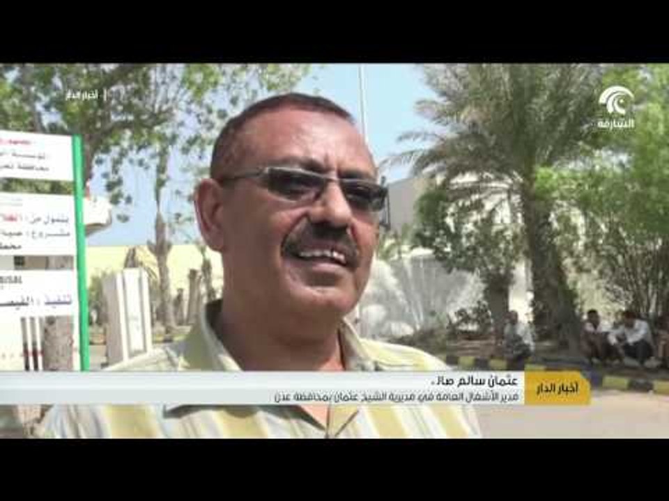 بالتزامن مع يوم زايد للعمل الإنساني -  تسليط ال...