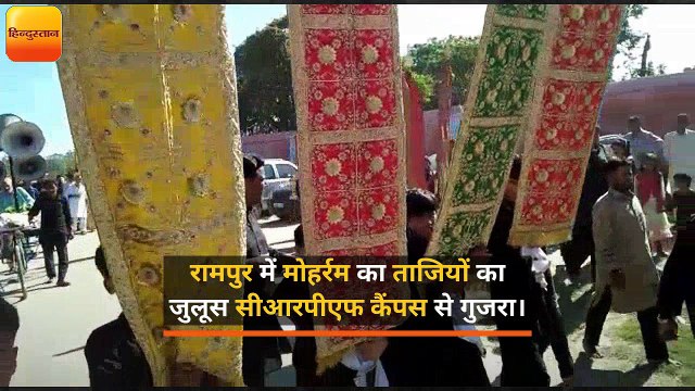 रामपुर में कड़ी सुरक्षा के बीच सीआरपीएफ से गुजरा जरीह का जुलूस