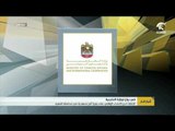 الإمارات تدين الإعتداء الإرهابي على دورية أمن سعودية في محافظة القطيف