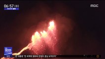 [이 시각 세계] 시뻘건 용암이 '콸콸'…관광객 몰려