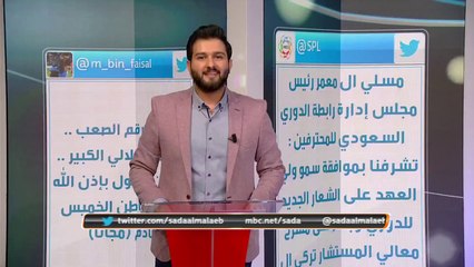 آخر الأخبار الرياضية مع حسين الطائي