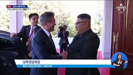 화기애애한 정상간 대화…김정은, 비핵화 말할까