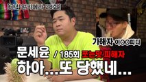 철.통.보.안 쪼는맛의 비밀 폭로???!!!! [관촤알카메라] 28화