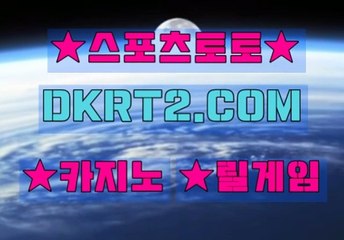 바카라사이트 DKRT2쩜 C0M