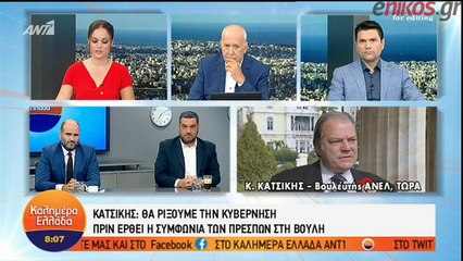 Κατσίκης: Δεν θα μας εμποδίσει ο Παπαχριστόπουλος να ρίξουμε την κυβέρνηση