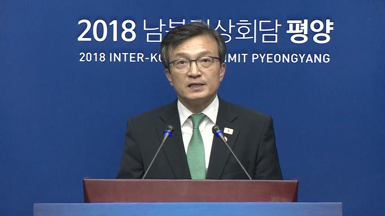[남북정상회담 현장영상] "남북 정상, 내일 백두산 함께 방문" / YTN
