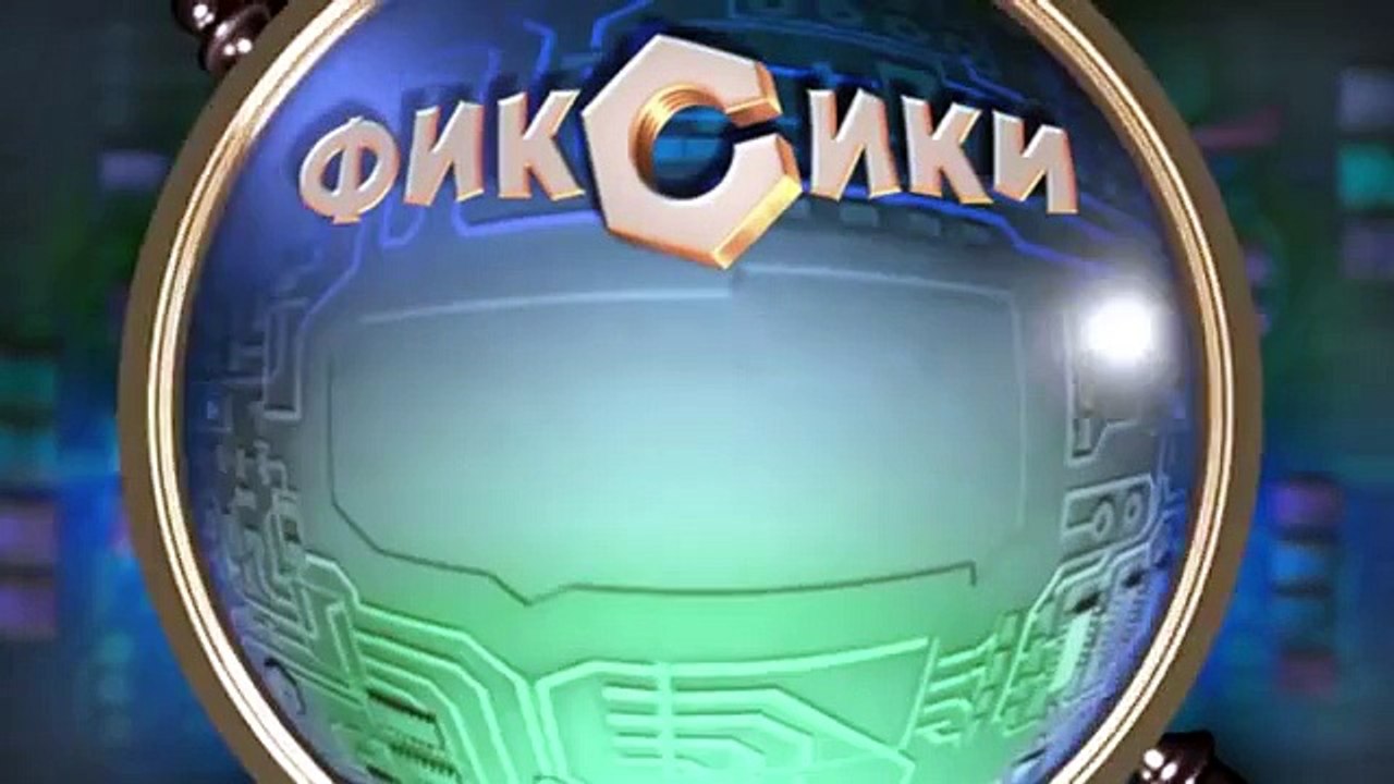 Мультик Фиксики - Все серии подряд - Сито, колесо