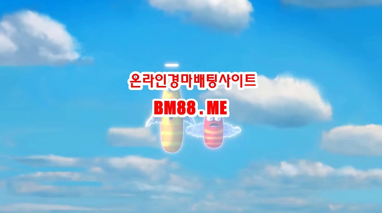 경마예상사이트 BM88점ME