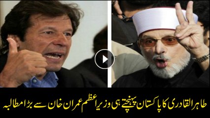 Tahir-ul-Qadri arrives in Lahore