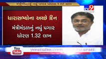 Salary of Gujarat MLAs hiked to Rs. 1.16 lakh, opposition MLAs demands more hike- Tv9 Gujarati