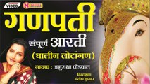 Full Ganpati Aarti (Anuradha Paudwal) - Nakoda Music Company