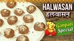 हलवासन - Khambati Halwasan Recipe In Hindi - Quick & Easy Halwasan Sweet - Ganpati Special Recipe