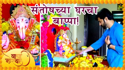 Santosh Juvekar's Ganapati Bappa | Ganapati Festival 2018 | Year Down
