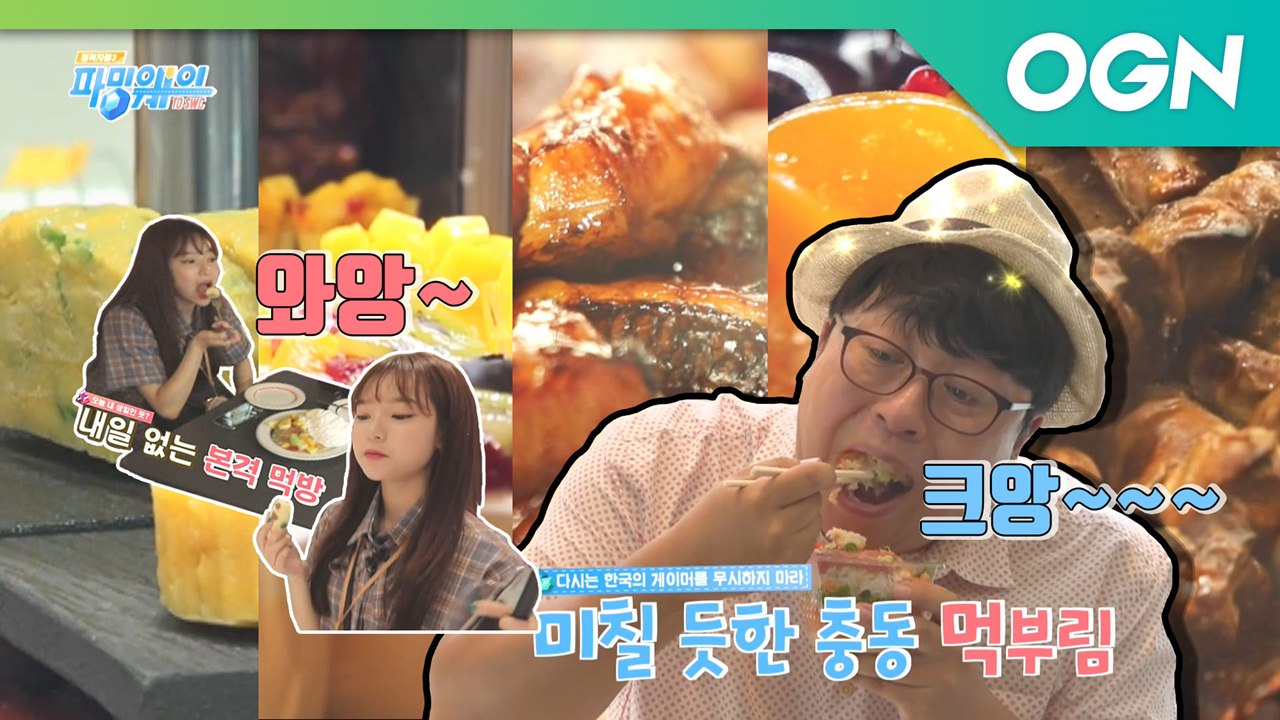 [정복자들 시즌3]내일 일은 내일의 나에게 맡기고.. 오늘의 나는 먹방★을 한다!!...