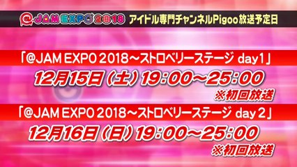 みどころ！@JAM EXPO 2018