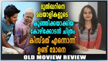കുഞ്ഞിക്കയുടെ ഫൈസി പ്രേക്ഷകരുടെ മനം കവർന്നിട്ട് 6 വർഷങ്ങൾ | Old Movie Review