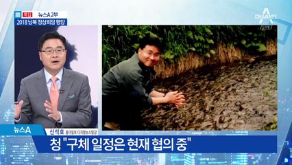 남북 정상, 내일 오전 백두산 방문