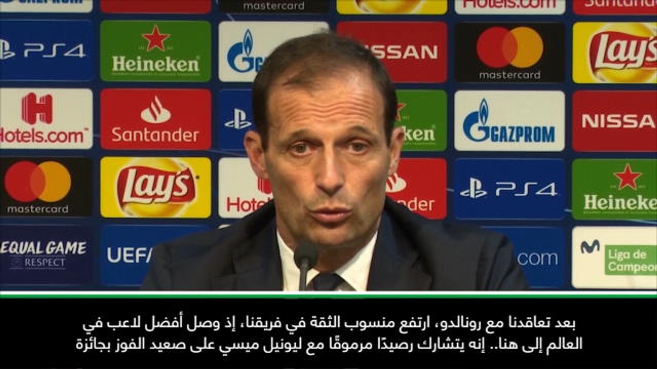 عام: دوري أبطال أوروبا: "يوفنتوس أقوى بكثير رفقة رونالدو"- أليغري