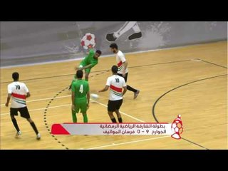 مقتطفات من بطولة الشارقة الرياضية الرمضانية