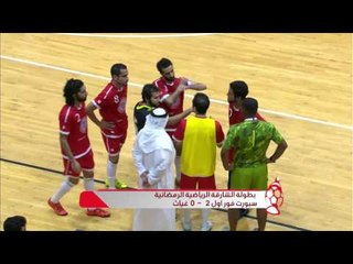 مقتطفات من بطولة الشارقة الرياضية الرمضانية