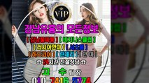 강남매직미러초이스섹시녀010↙7416☏5774♢강남매직미러섹시녀, 선릉룸살롱싸이즈, 강남룸싸롱Ace, 선릉룸싸롱견적, 선릉매직미러고수실장, 강남풀싸롱, 강남룸살롱섹시녀, 선릉풀살롱