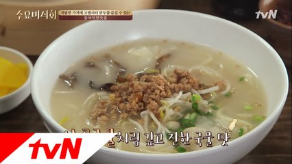 진한 국물에 야들야들한 만두! ′훈둔면′ 하오츠!