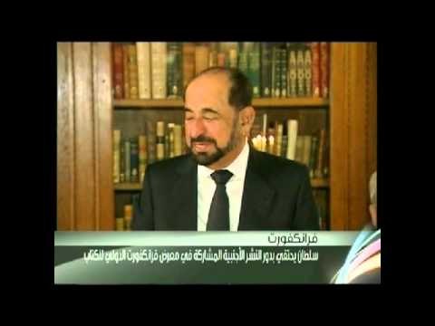 حاكم الشارقة يحتفي بالمشاركين بمعرض فرانكفورت للكتاب