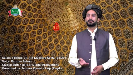 Kalam e Bahoo-Jis Alif Mutalia Kita (54/201)