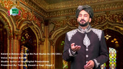 Kalam e Bahoo-Jo Paakee Bin Paak Maahee De (59/201)