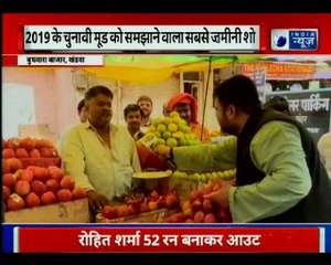 Vote Yatra: 2019 की चुनाव को लेकर क्या कहती है खंडवा (M.P) की जनता?