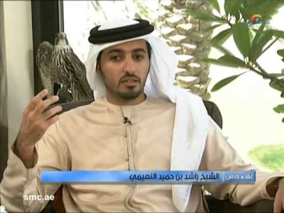 لقاء خاص مع الشيخ راشد بن حميد النعيمي 1