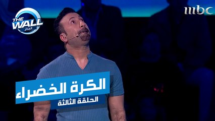 كامل يضع الكرة الخضراء في الرقم 6 لهذا السبب