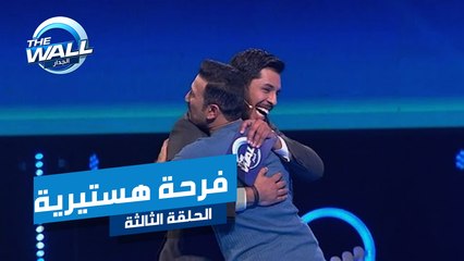 هذا المبلغ يتسبب في فرحة هستيرية لكامل ومحمد السال