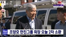 조양호 한진그룹 회장, 오늘 검찰 재소환