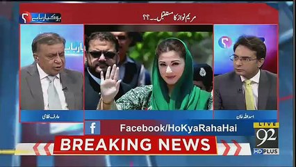 Télécharger la video: Arif Nizami Ne Maryam Nawaz Ke Saath Hone Wali Meeting Ki Kahani Batadi