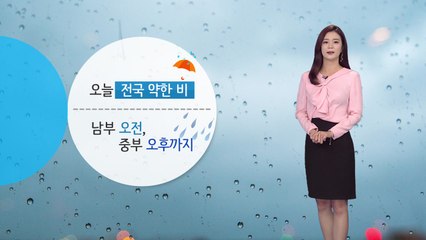 [날씨] 오늘 전국에 비 내리며 선선...백두산 흐림 / YTN