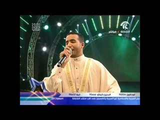 أداء المنشد الجزائري كمال رزوق في السهرة الثانية لمنشد الشارقة 7