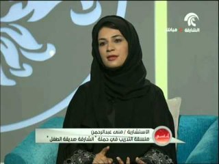 حملة الشارقة مدينة صديقة للطفل