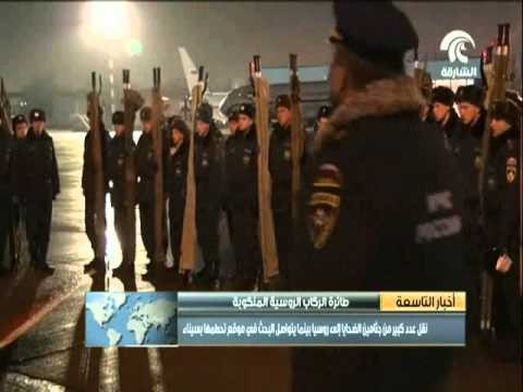 نقل عدد كبير من جثامين ضحايا طائرة الركاب الروسية إلى روسيا وتواصل البحث في موقع تحطمها في سيناء