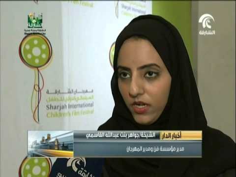 إنطلاق مهرجان الشارقة السينمائي الدولي للطفل في دورته الـثالثة بمشاركة 175 فيلماً سينمائياً