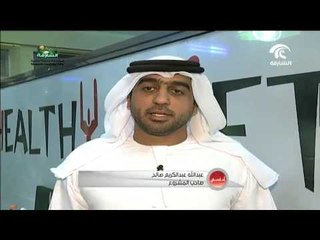 مشروع Healthy&Diet الصحي من مؤسسة الشارقة للإعلام