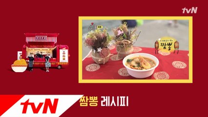 얼큰하고 깊은 국물! 2화 '짬뽕' 레시피
