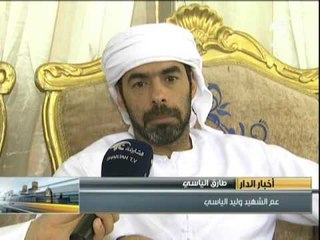 ماذا قال محمد بن زايد في شهداء الوطن وأهالي الشهداء