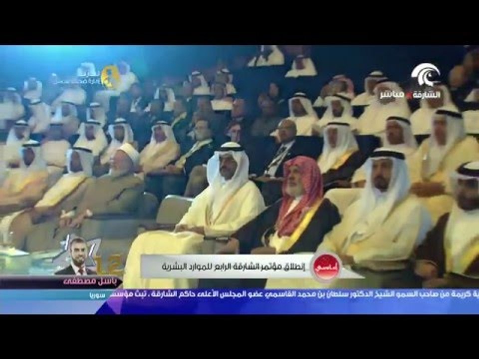 انطلاق مؤتمر الشارقة الرابع للموارد البشرية تحت...