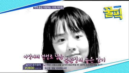 '근황' 문근영, 과거 영화 흥행으로 30배 높은 개런티 '아역계 전설'