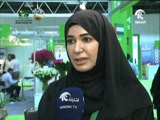 وزارة البيئة والمياه تشارك في المعرض  التجاري الدولي للذهور والنباتات للتعريف بخدماتها