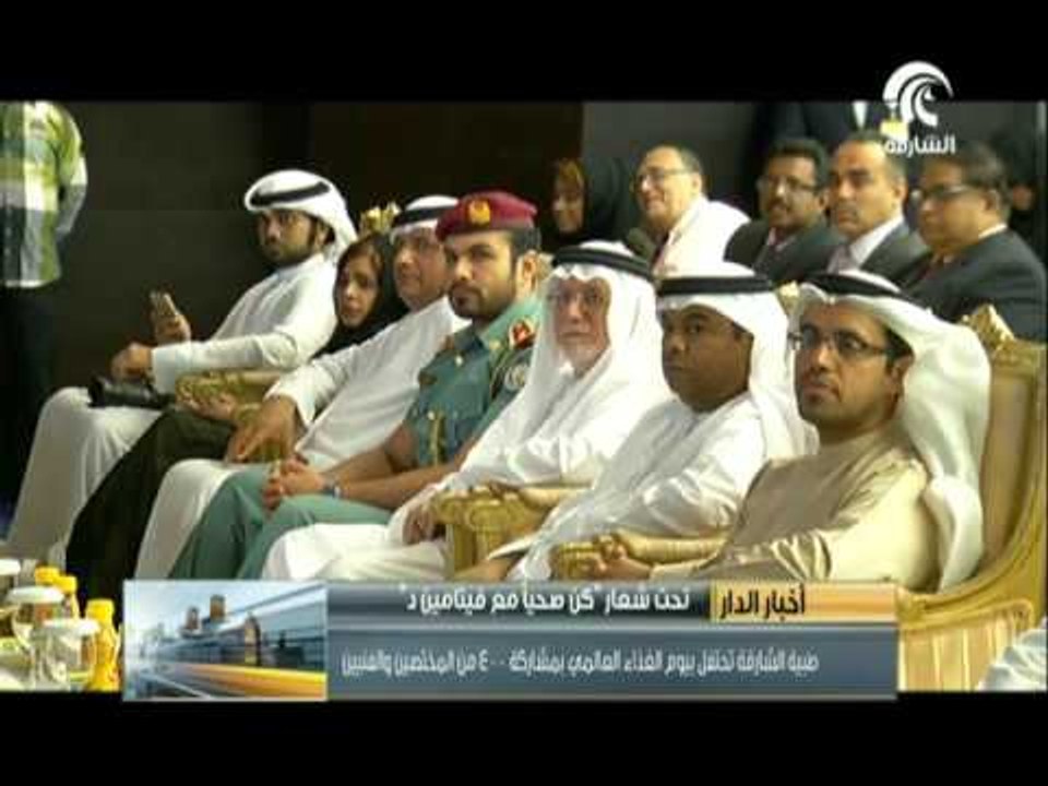 طبية الشارقة تحتفل بيوم الغذاء العالمي تحت شعار...